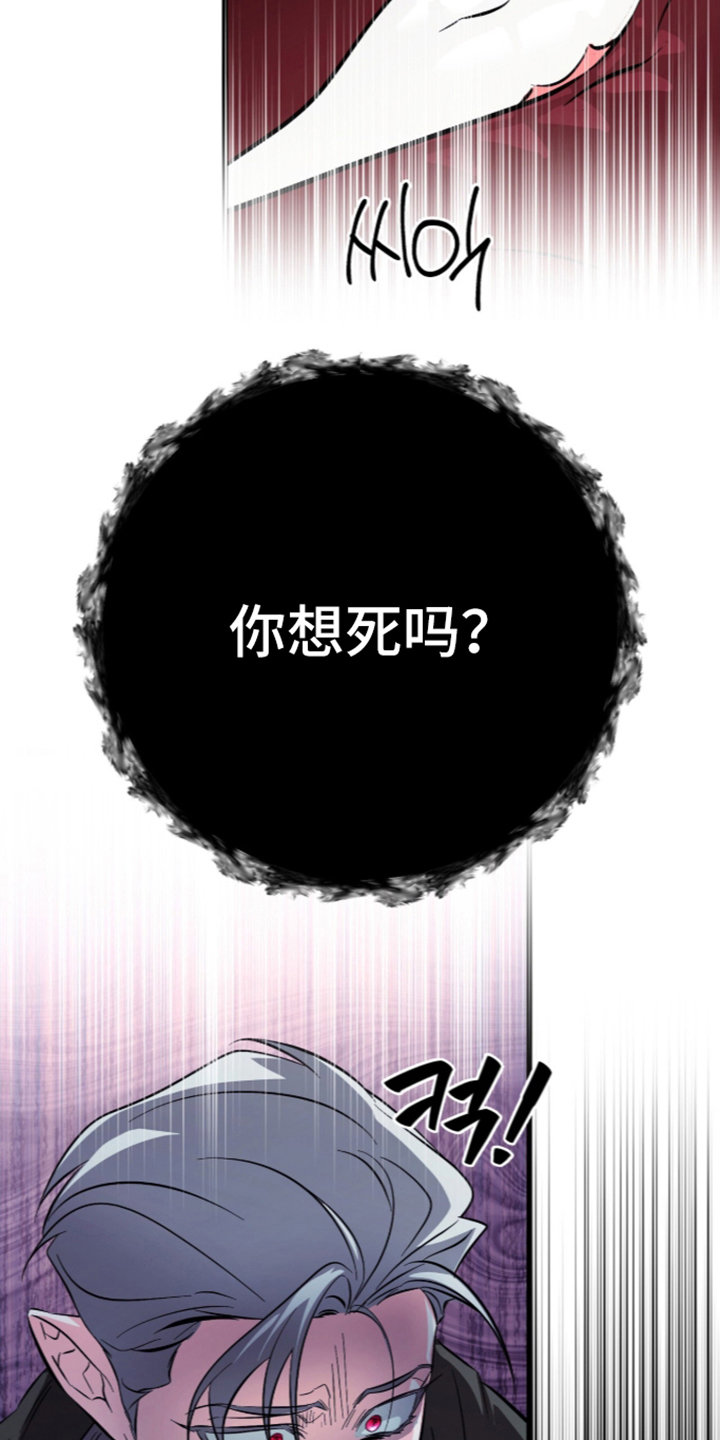 吃掉我的那条龙 - 初生牛犊不怕虎 - 第18页