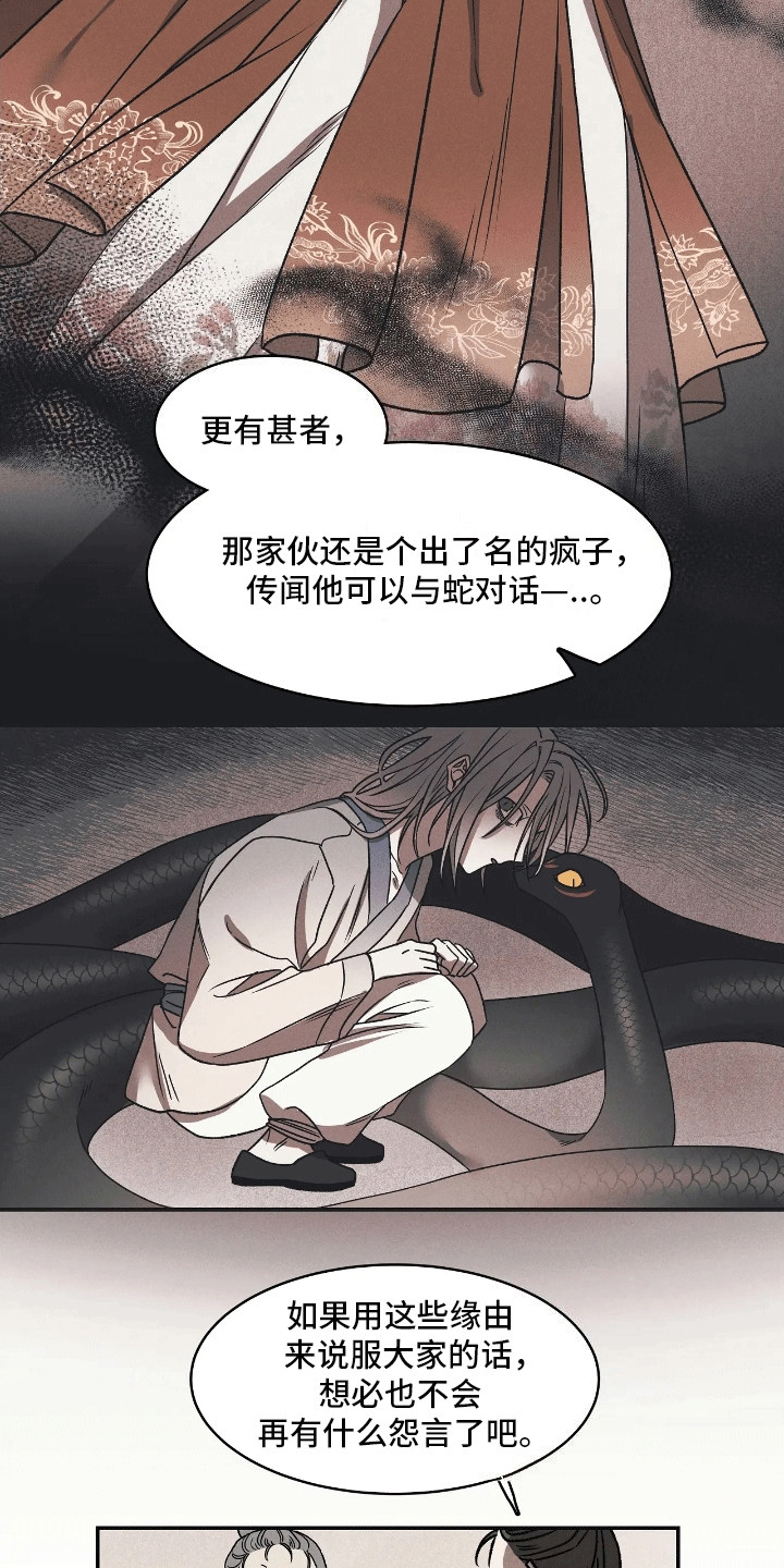 恶神的祭品新娘 - 替代 - 第6页