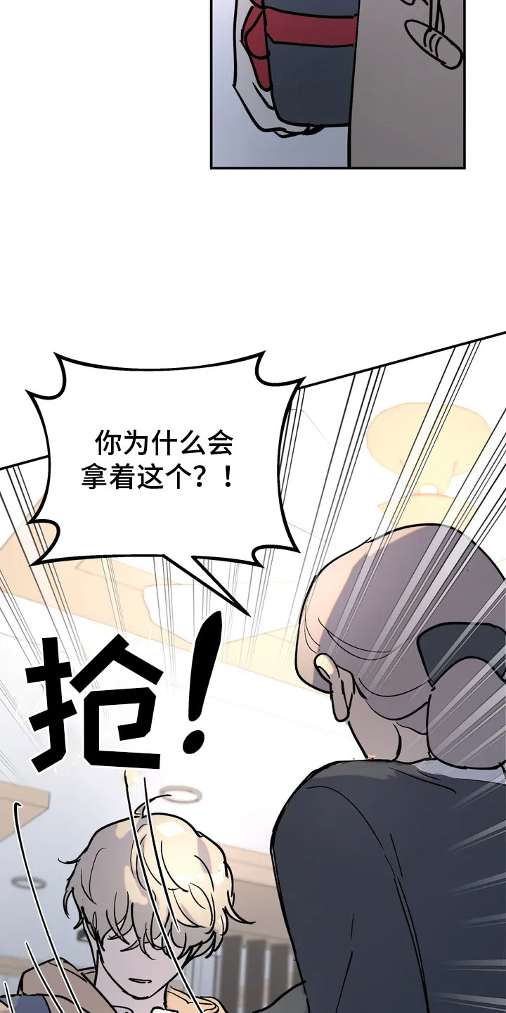 无根之树 - 家庭暴力 - 第12页