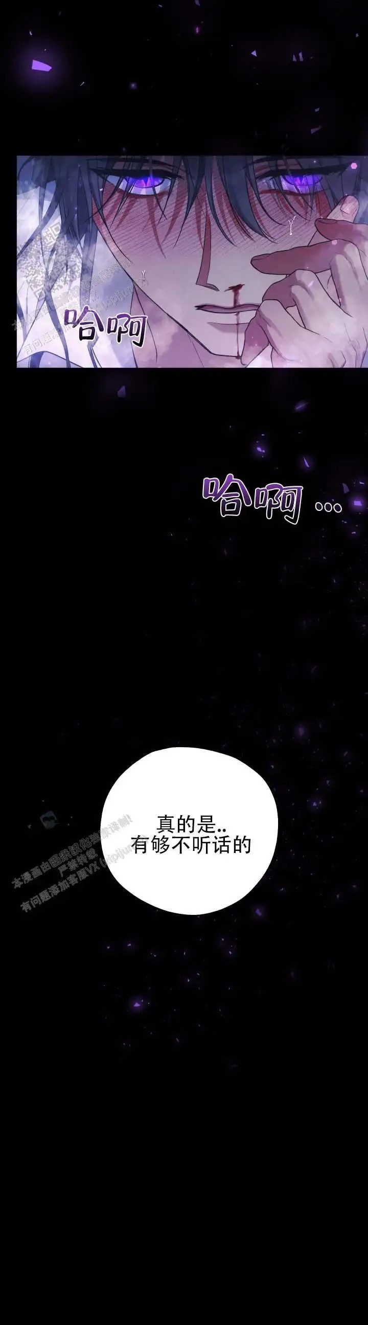 海之彼岸 - 有够不听话的 - 第11页