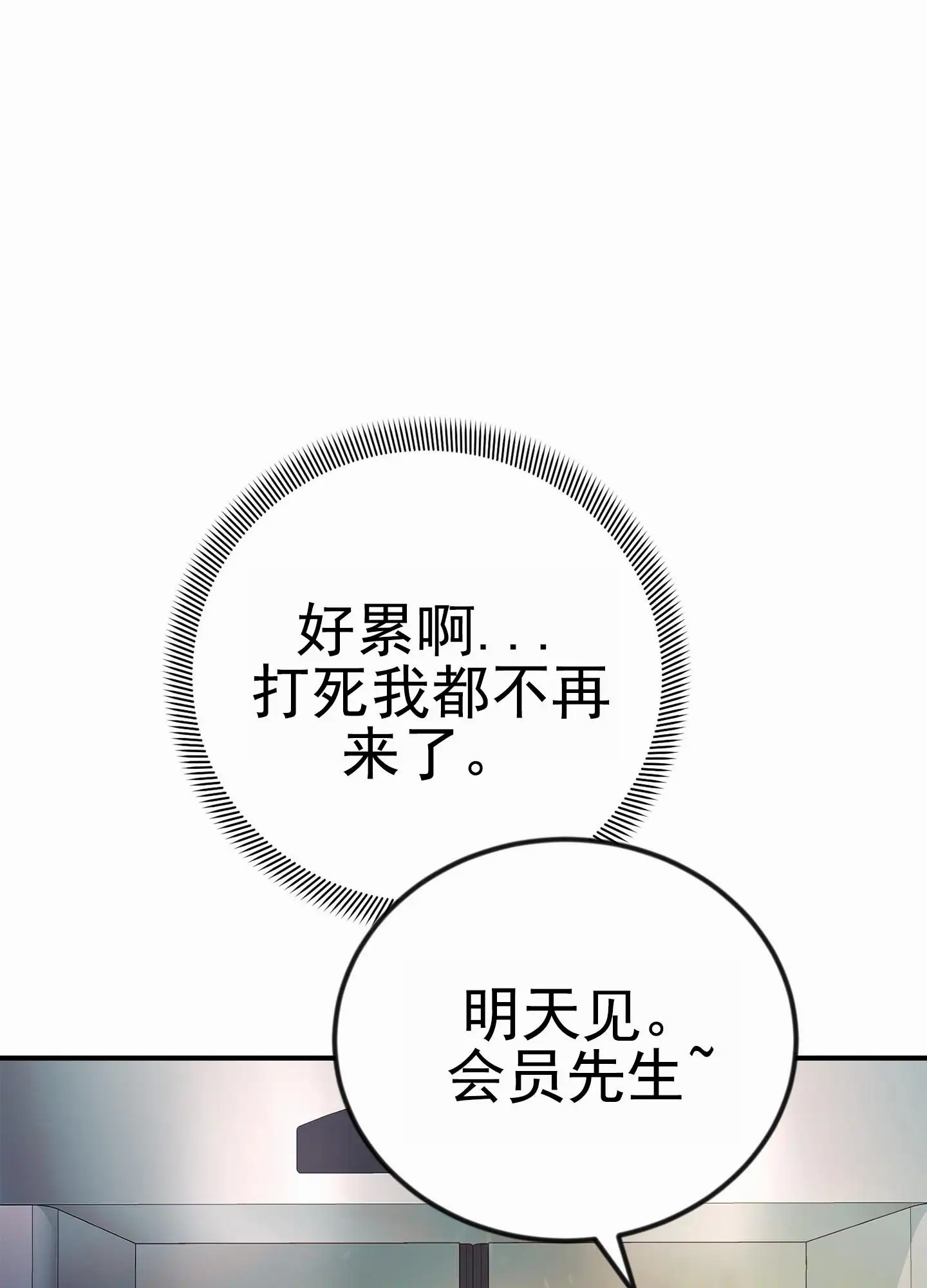 爱的假象 - 锻炼 - 第21页