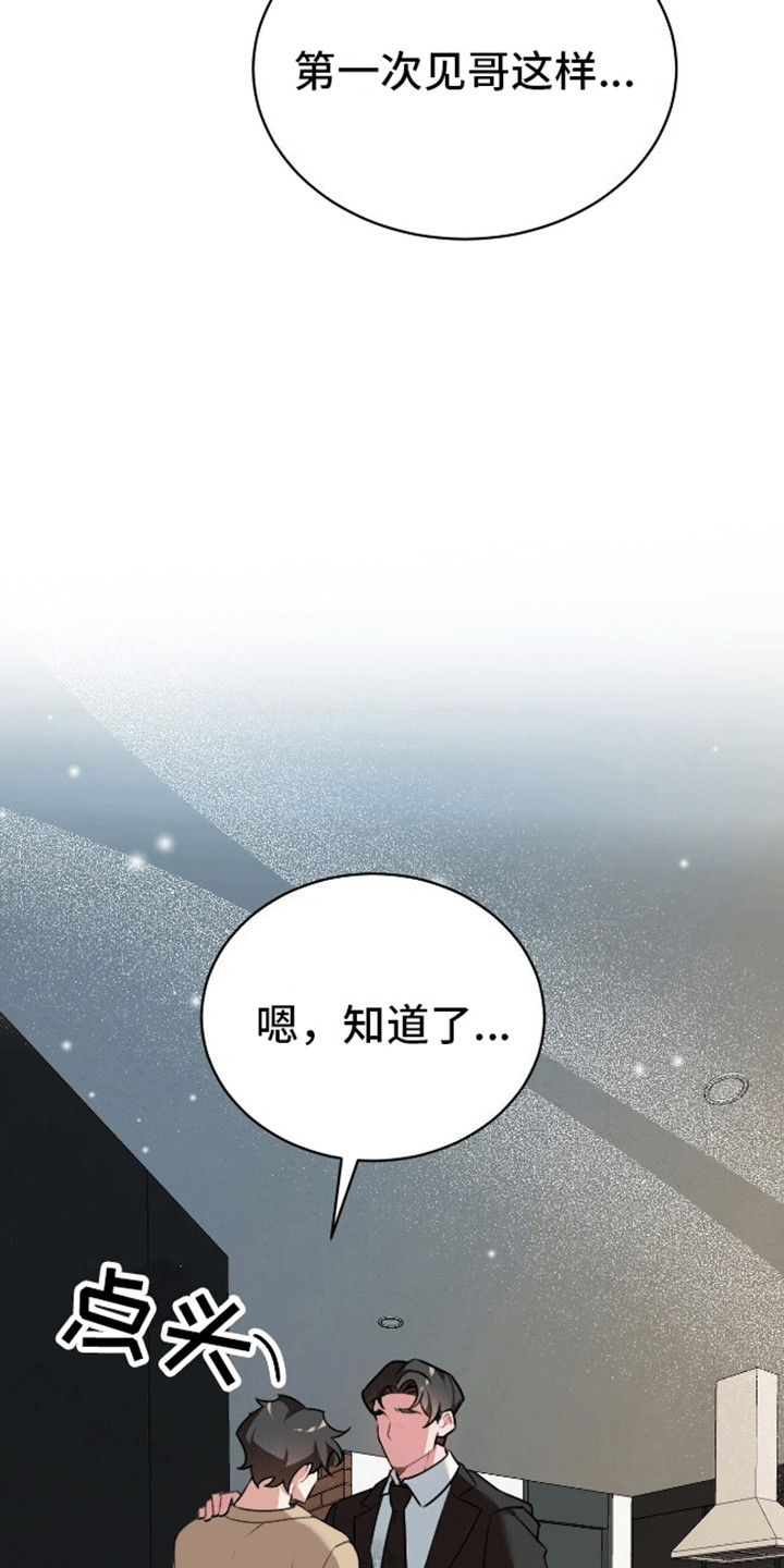 群狼环伺 - 老大要见你 - 第26页