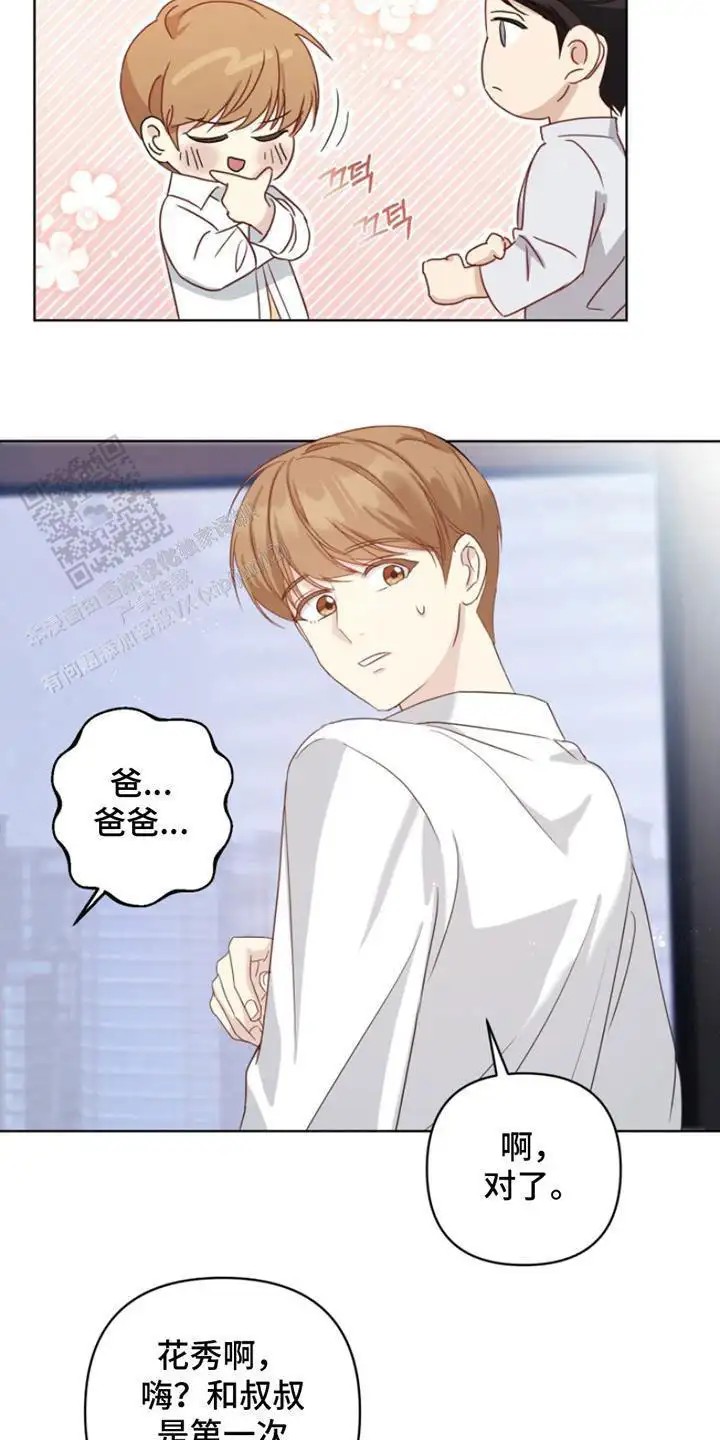 疯爸爸被嘲笑了 - 无条件合格 - 第16页