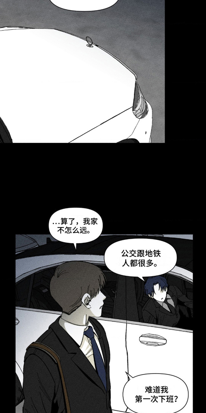 重逢诡计 - 心累 - 第17页