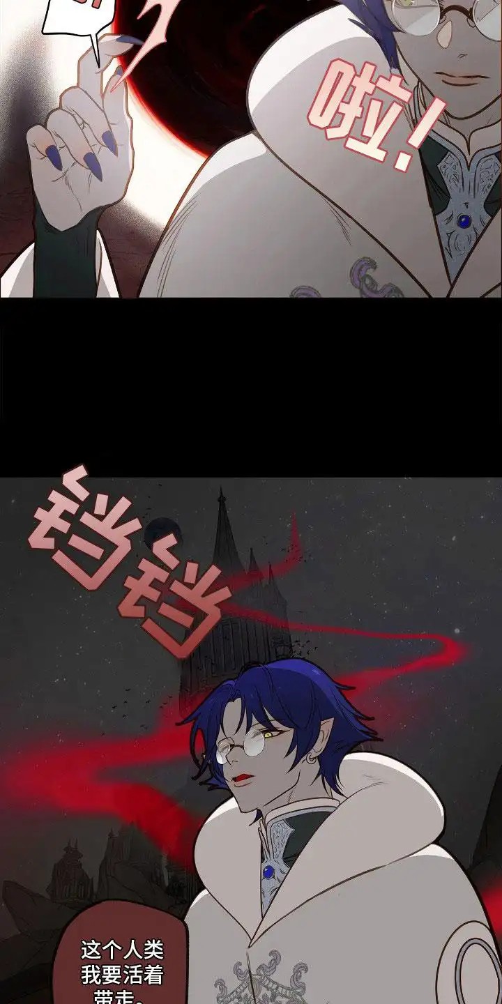 魔渊誓约 - 俘虏 - 第19页
