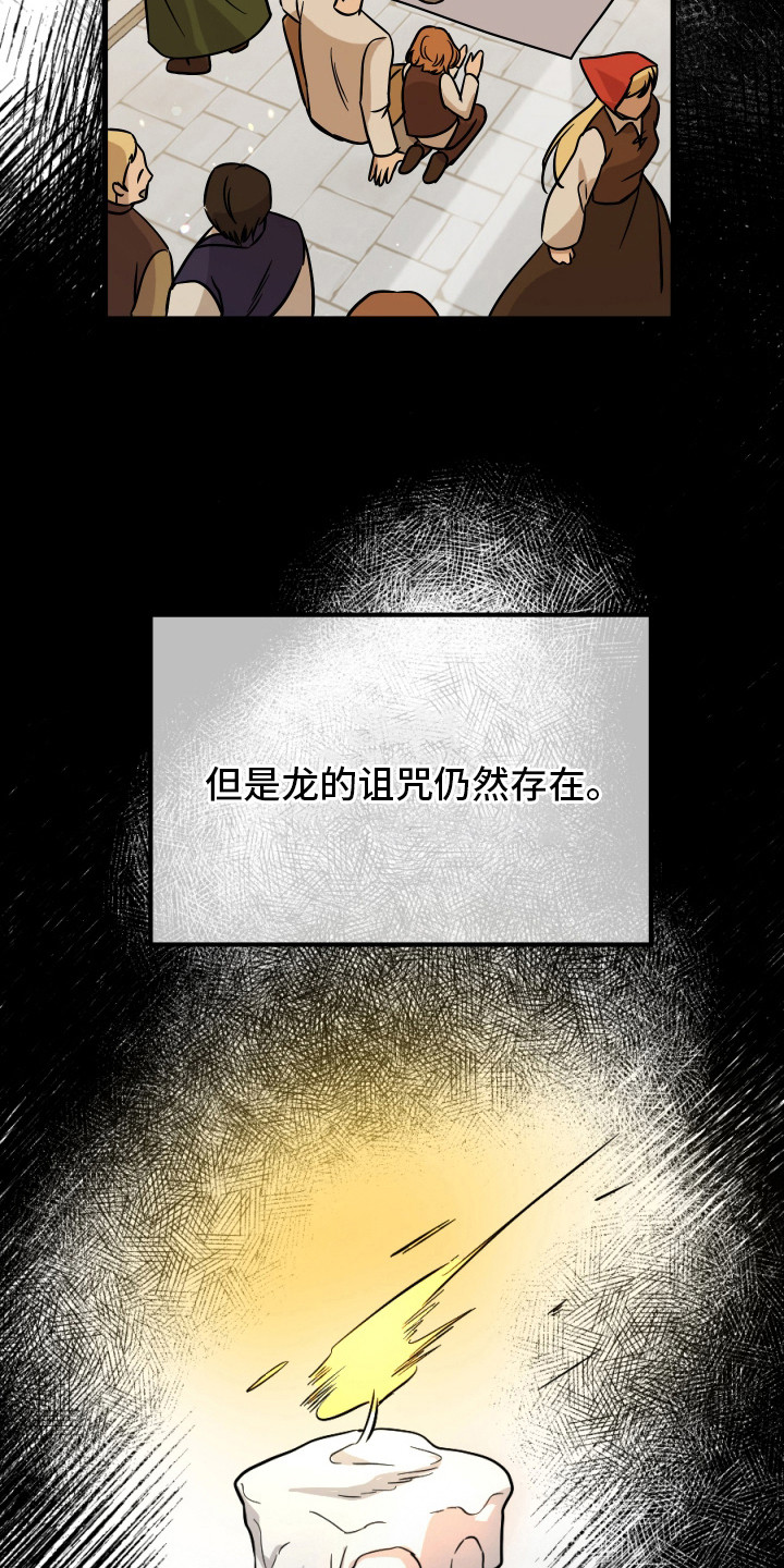 支配者游戏 - 黑龙与金鸟 - 第33页