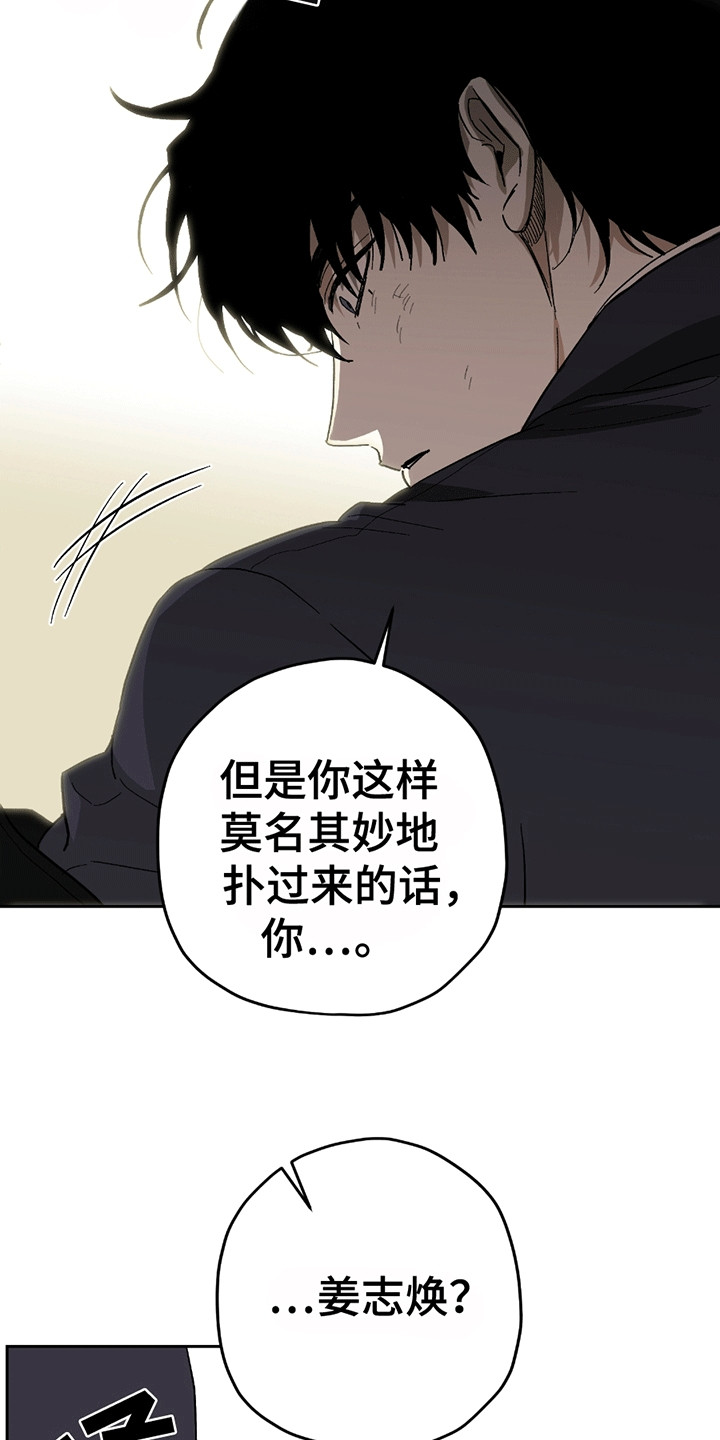 不是冤家不聚头 - 意外 - 第26页