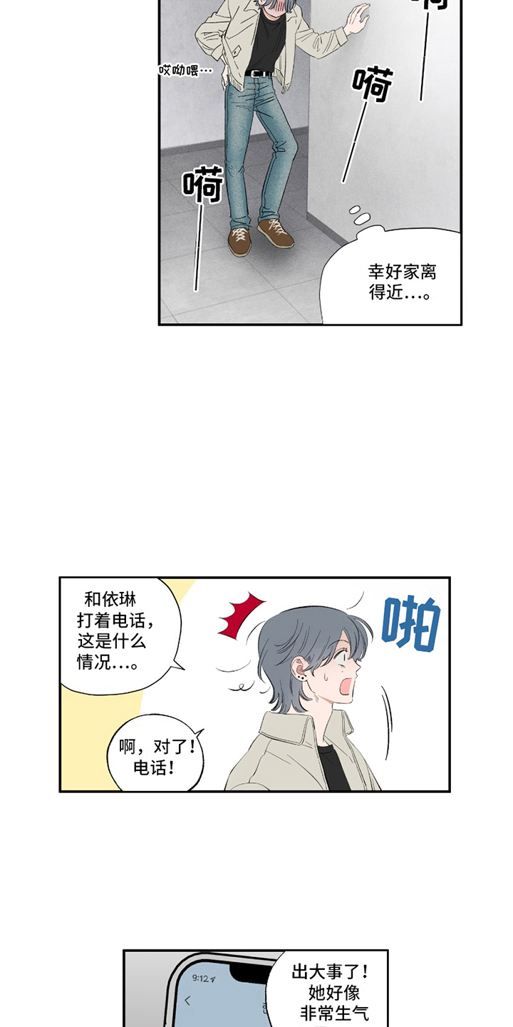 邂逅暗恋 - 泡芙 - 第6页