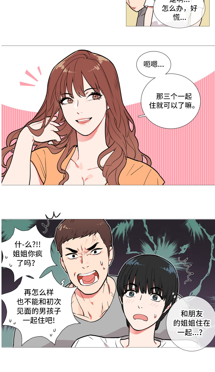 虞美人 - 姐姐 - 第18页