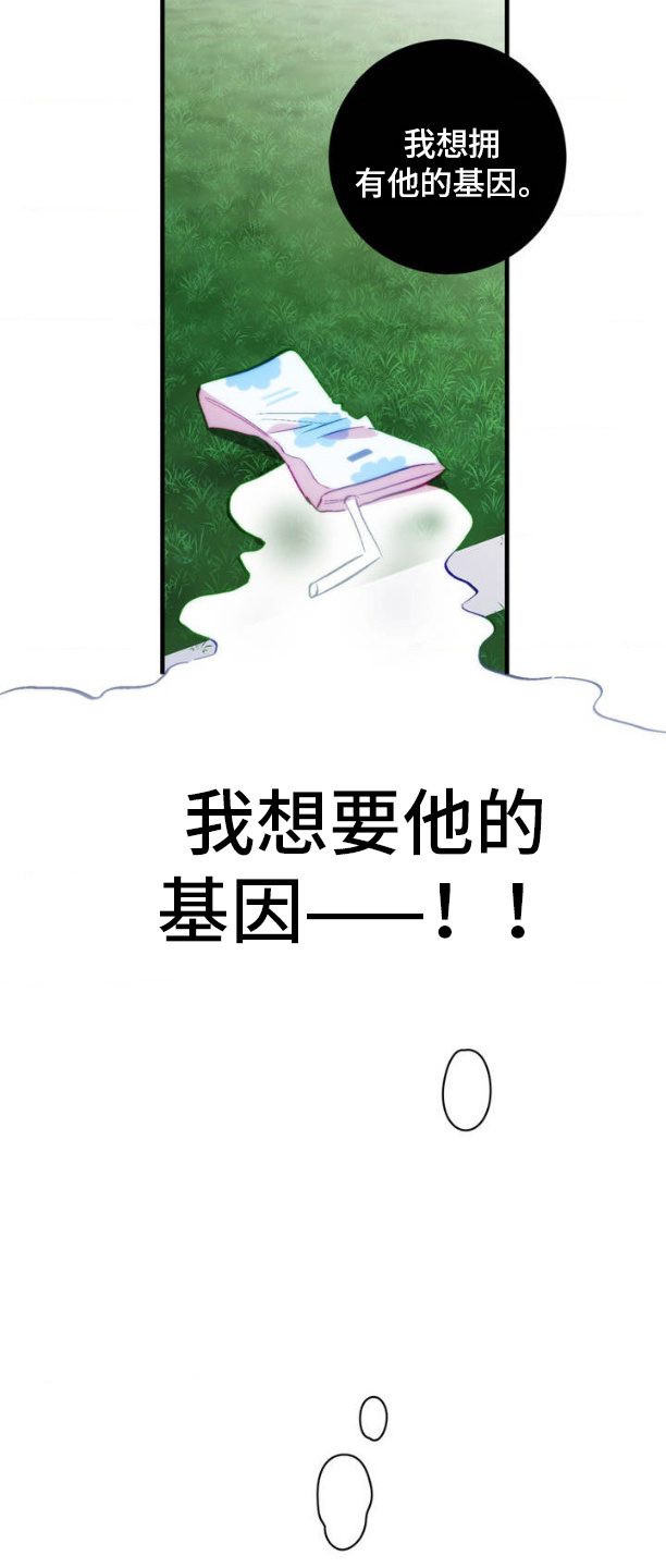 我想要孩子 - 相遇 - 第16页