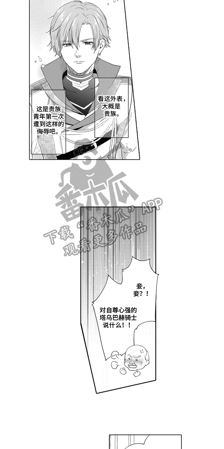 魔王大人请小心 - 待在你身边 - 第9页