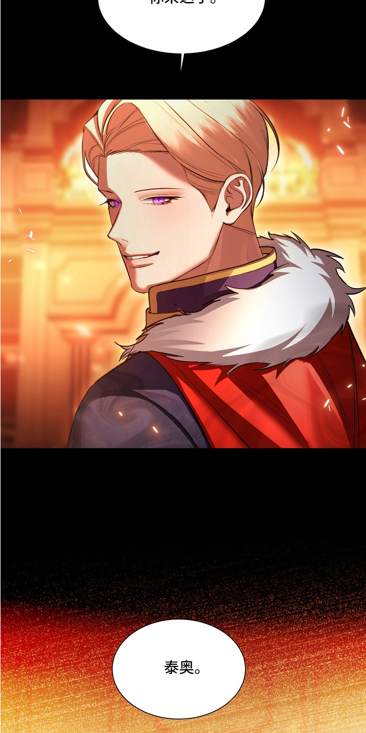 帝师囚笼 - 叛乱 - 第19页