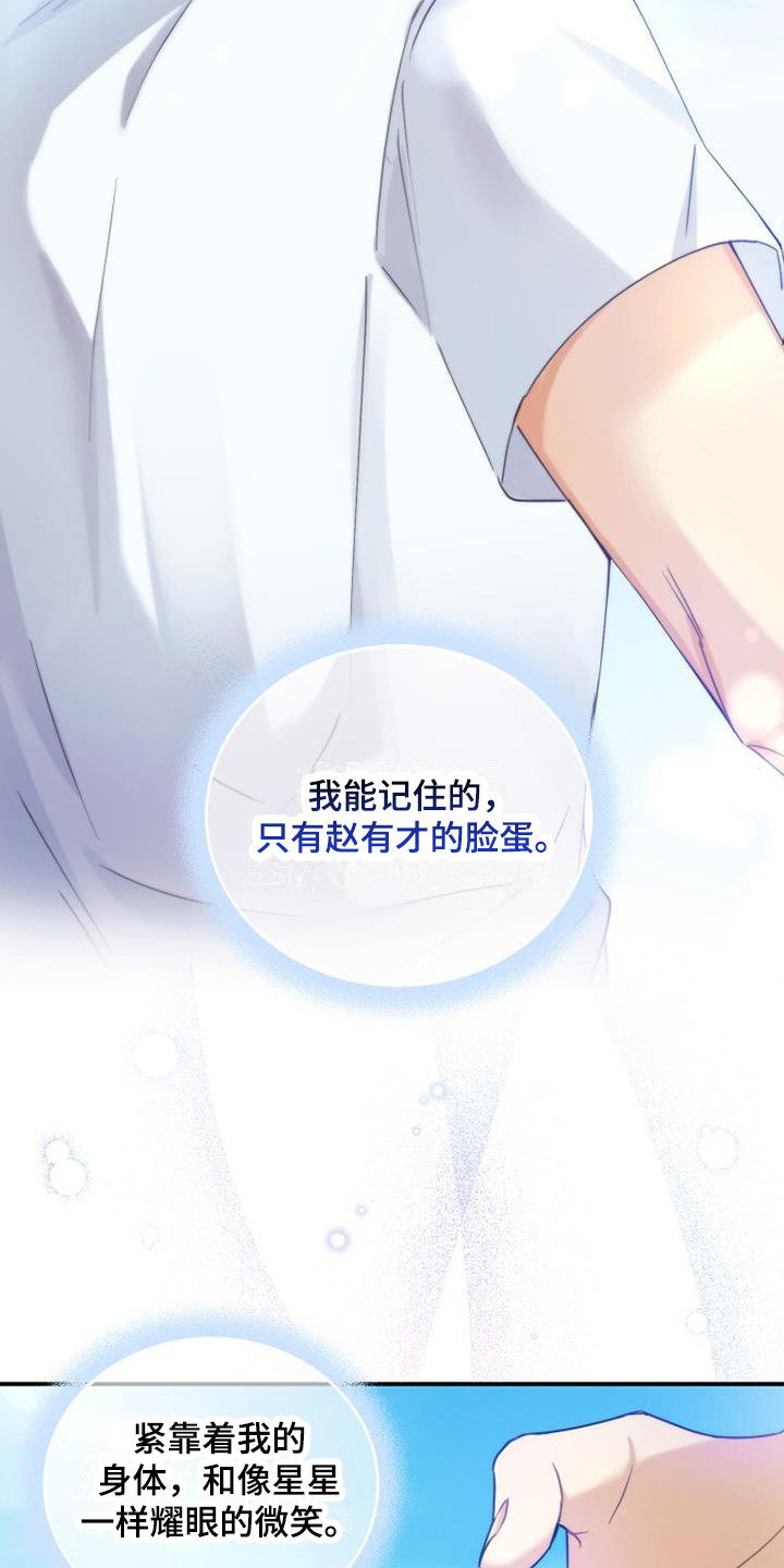 星光闪耀 - 暗恋 - 第22页
