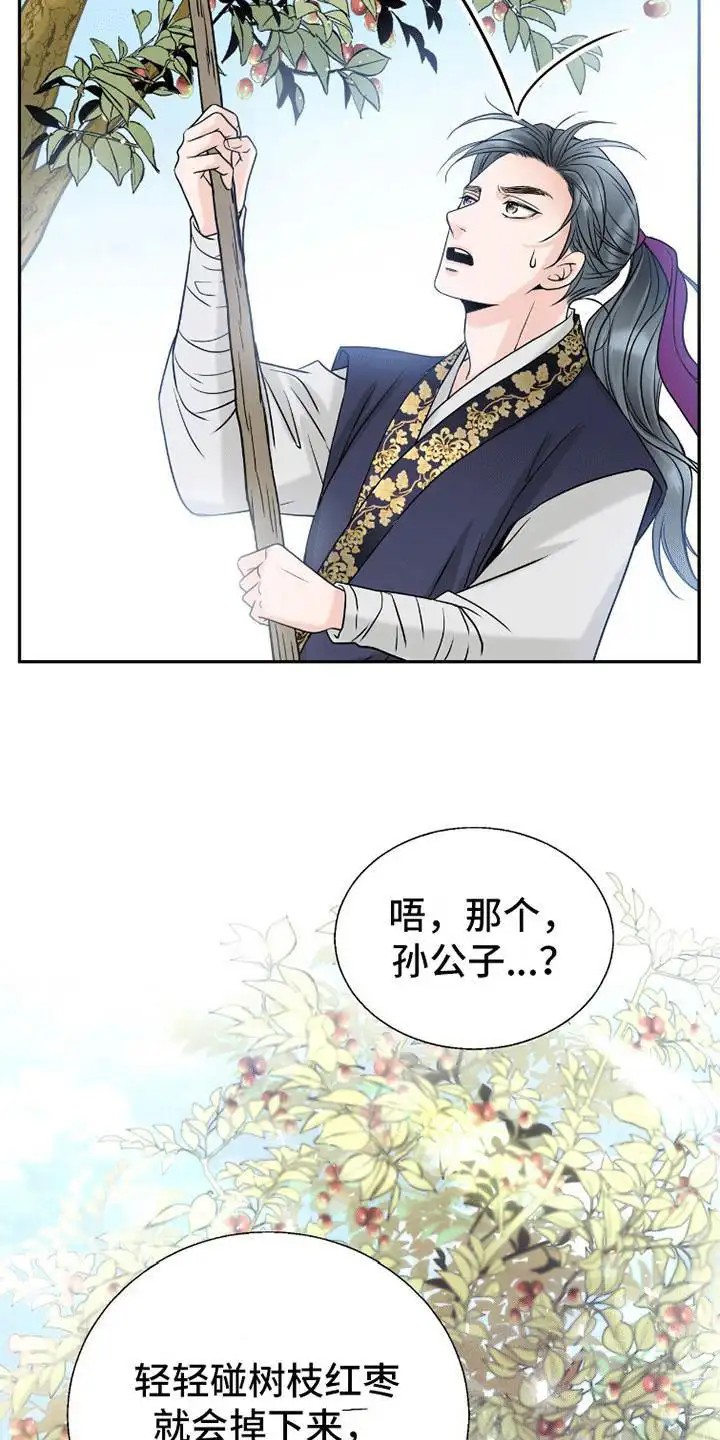 花夜行 - 猜测友 - 第15页