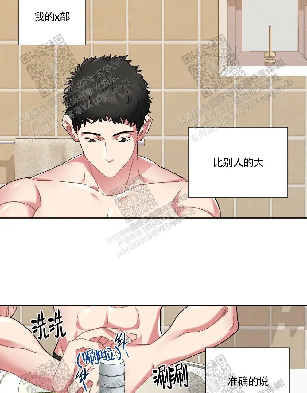 心胸宽阔 - 肿块集中治疗室（1） - 第12页