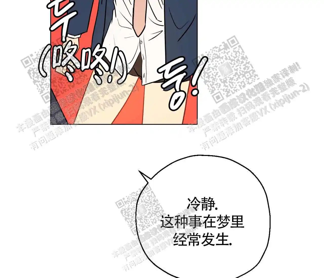 奇怪的梦 - 他怎么也睡了 - 第50页