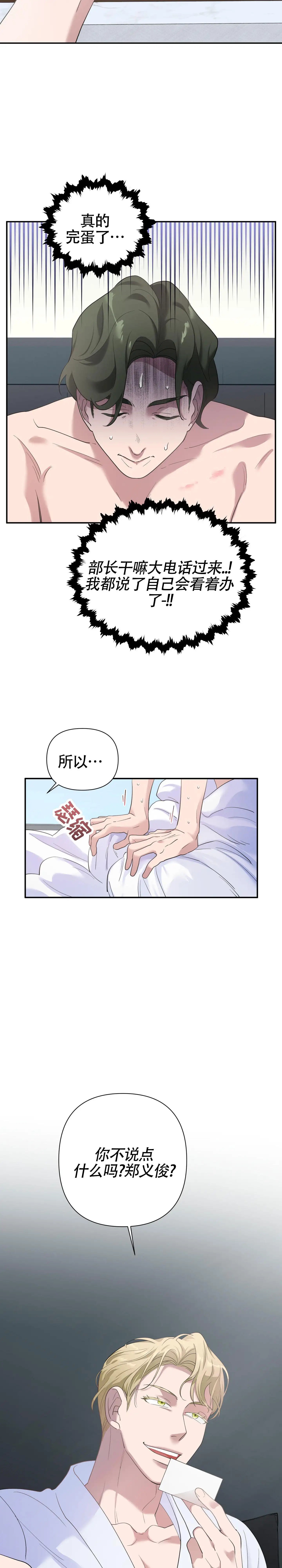 独家恋情 - 贪心 - 第6页