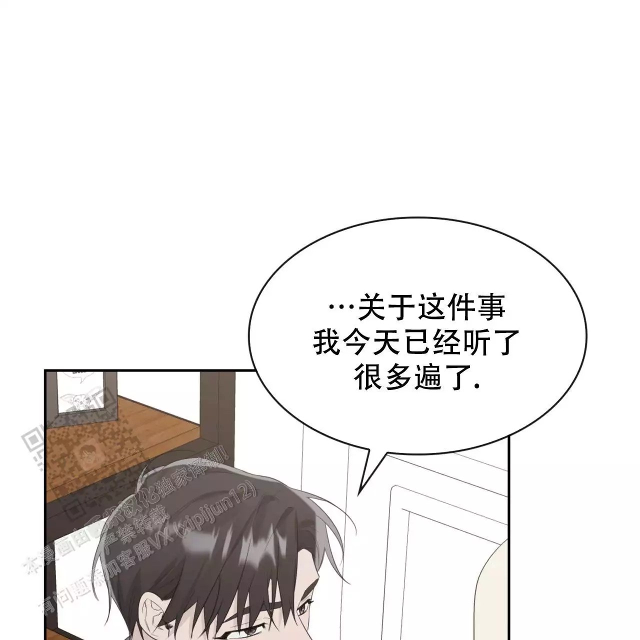 给哀悼的你 -   - 第7页