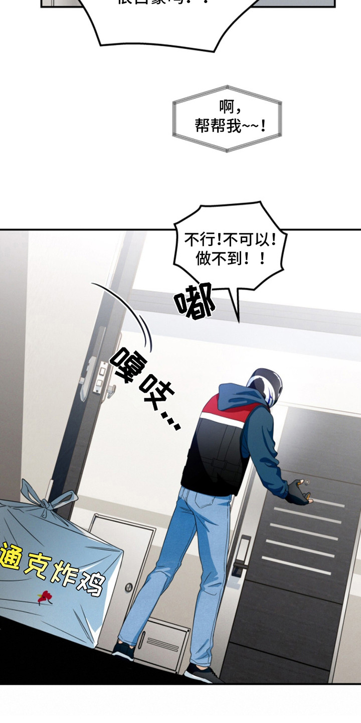 融冰 - 送外卖 - 第20页