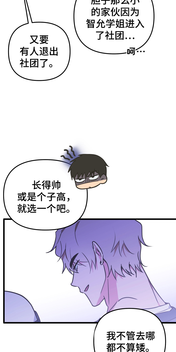心跳加速遇难记 - 社团团建 - 第25页