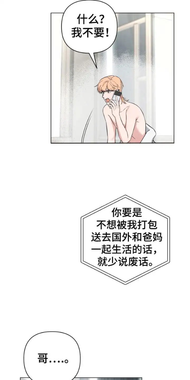 三重恋爱 - 制裁 - 第19页