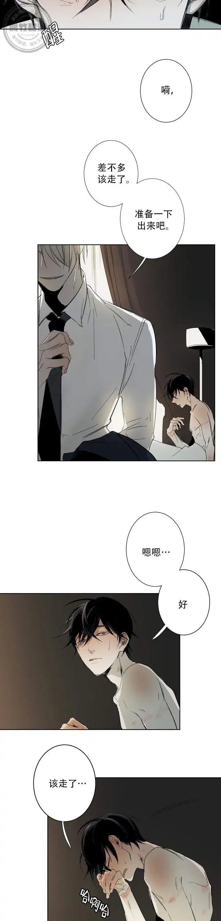 臣服关系 - 该走了 - 第10页