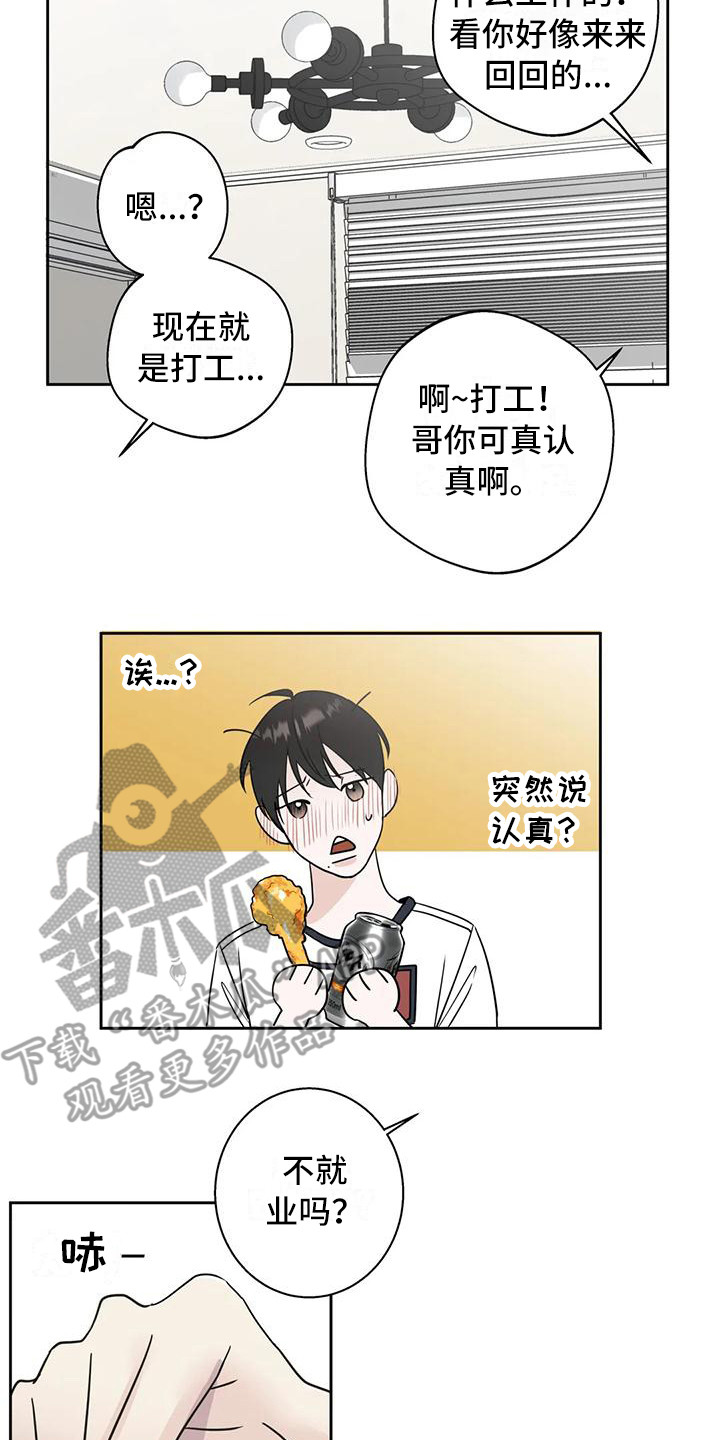 邻居攻略 - 互相了解 - 第17页