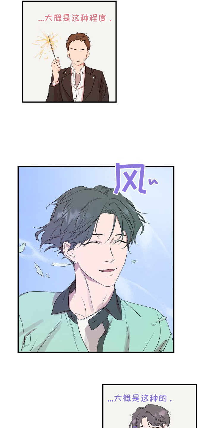 可视光 - 超能力偶像 - 第13页