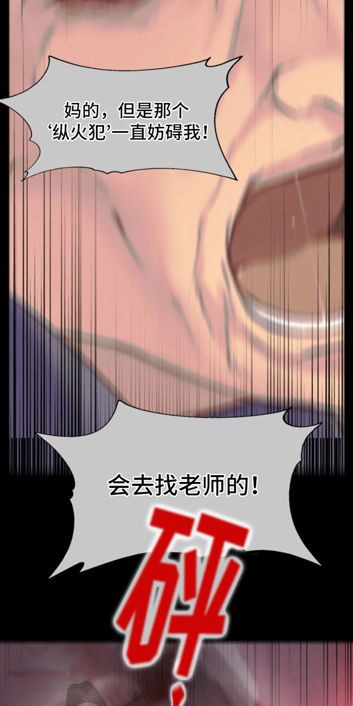 危险交易 - 窗外之人 - 第16页