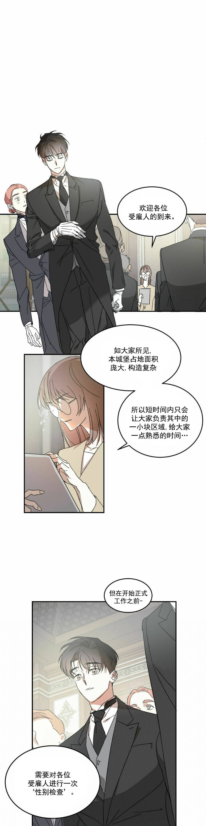 我的主人 - 同事 - 第11页