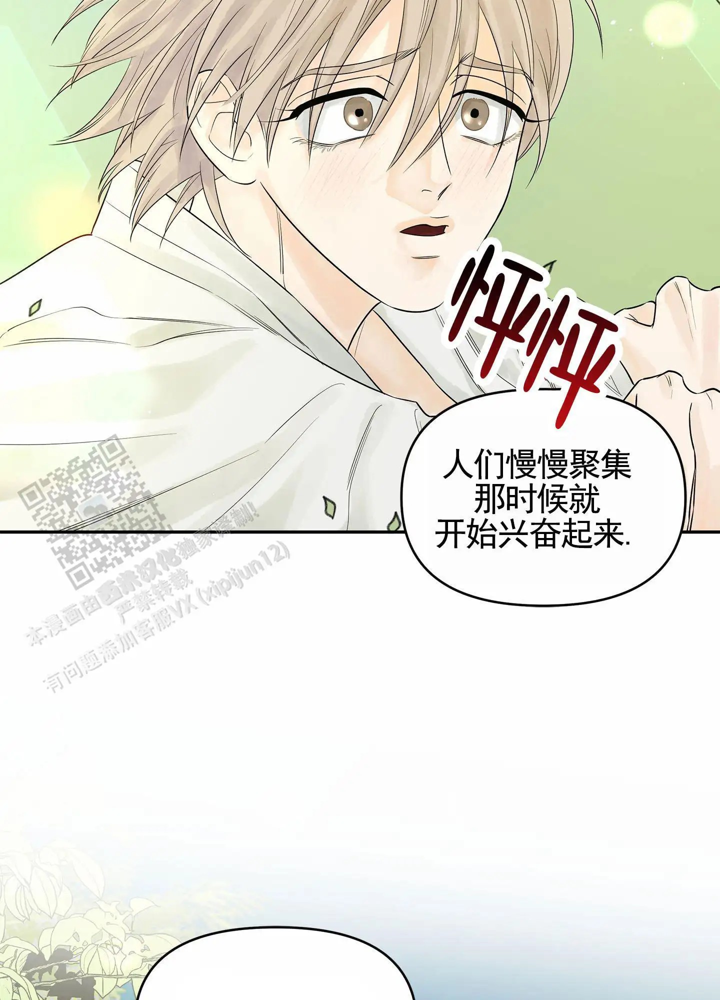 狐狸游戏 - 天生艺人 - 第24页