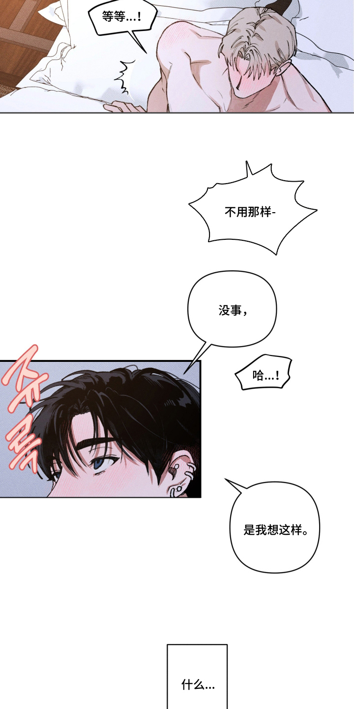 抵达你的旅程 - 想对你好 - 第14页