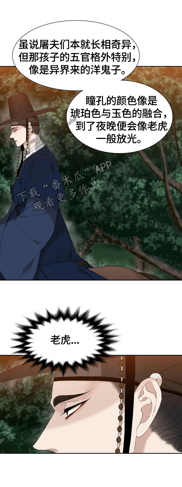 被驯服的虎 - 打虎 - 第7页