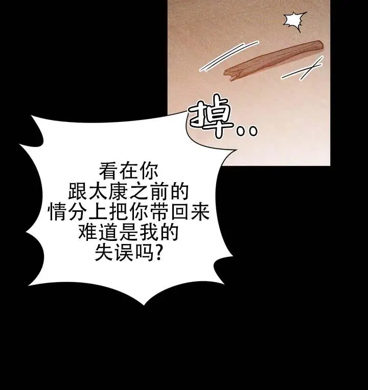 无情恋歌 - 阴谋 - 第13页