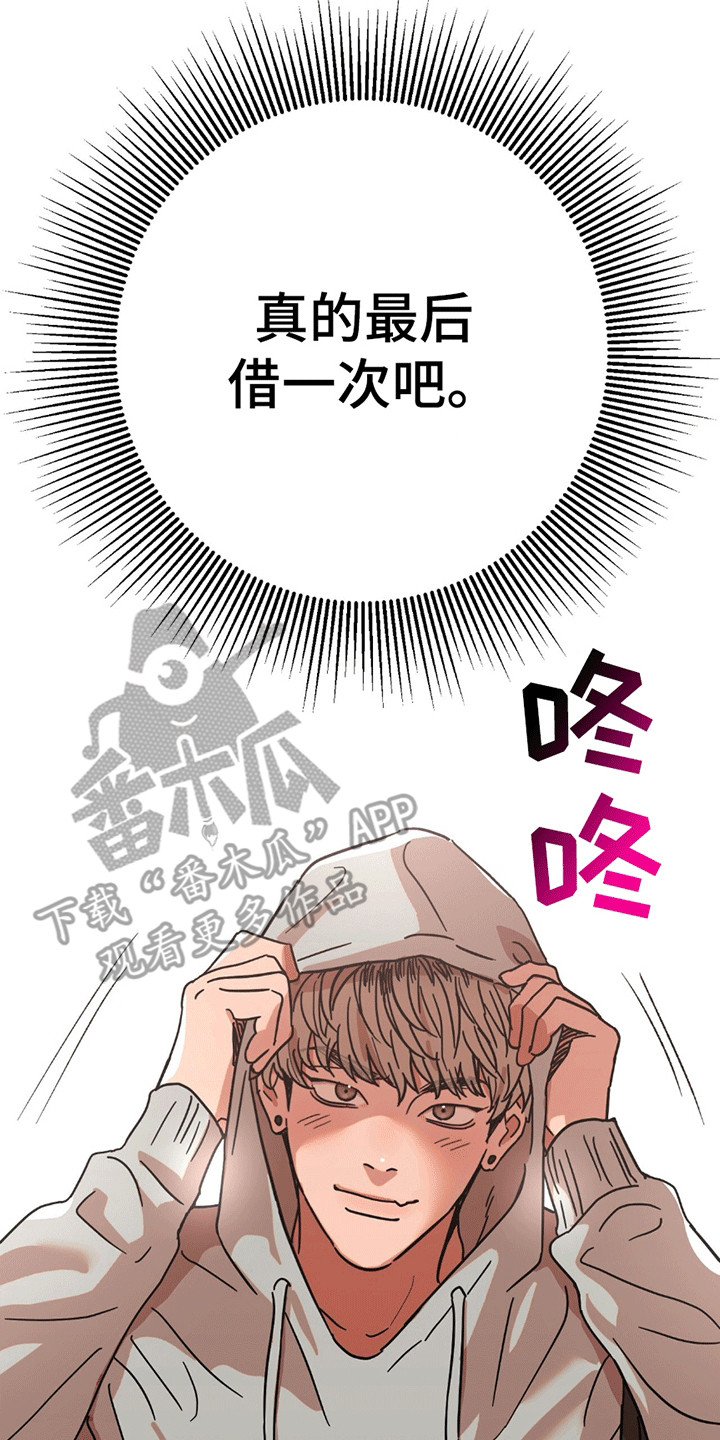 当场逮捕 - 小偷 - 第20页