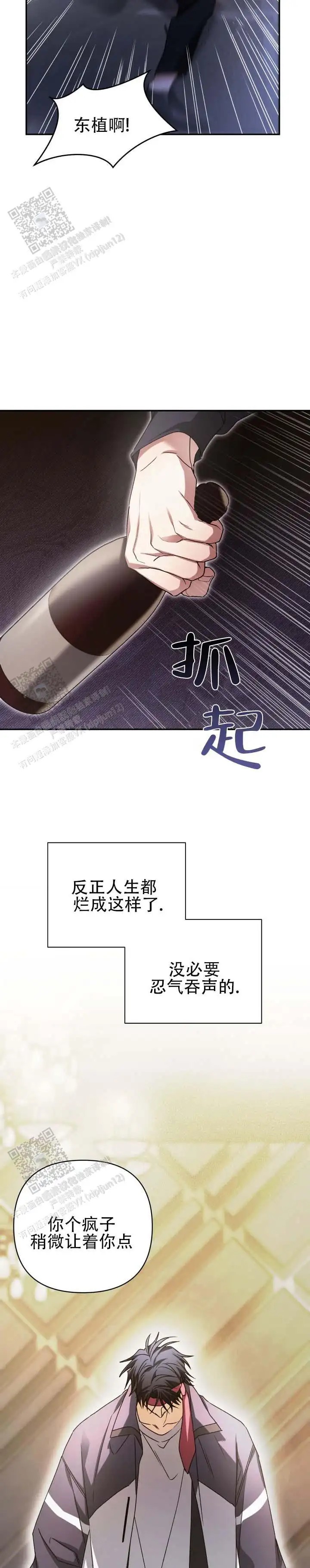 绝对复仇宣言 - 王八蛋 - 第8页