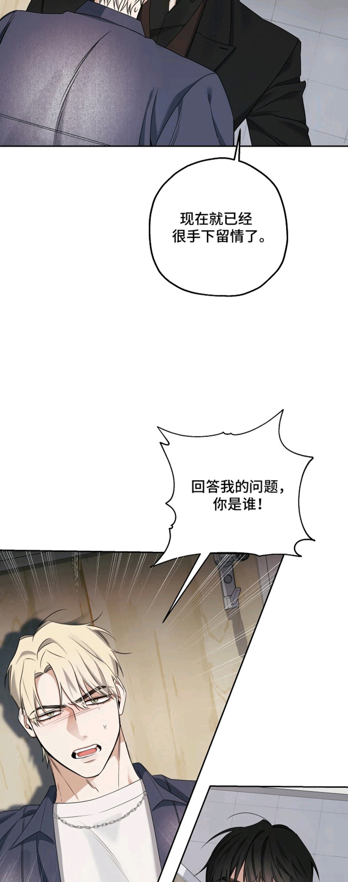 侵蚀黑豹与项圈 - 你算什么 - 第7页