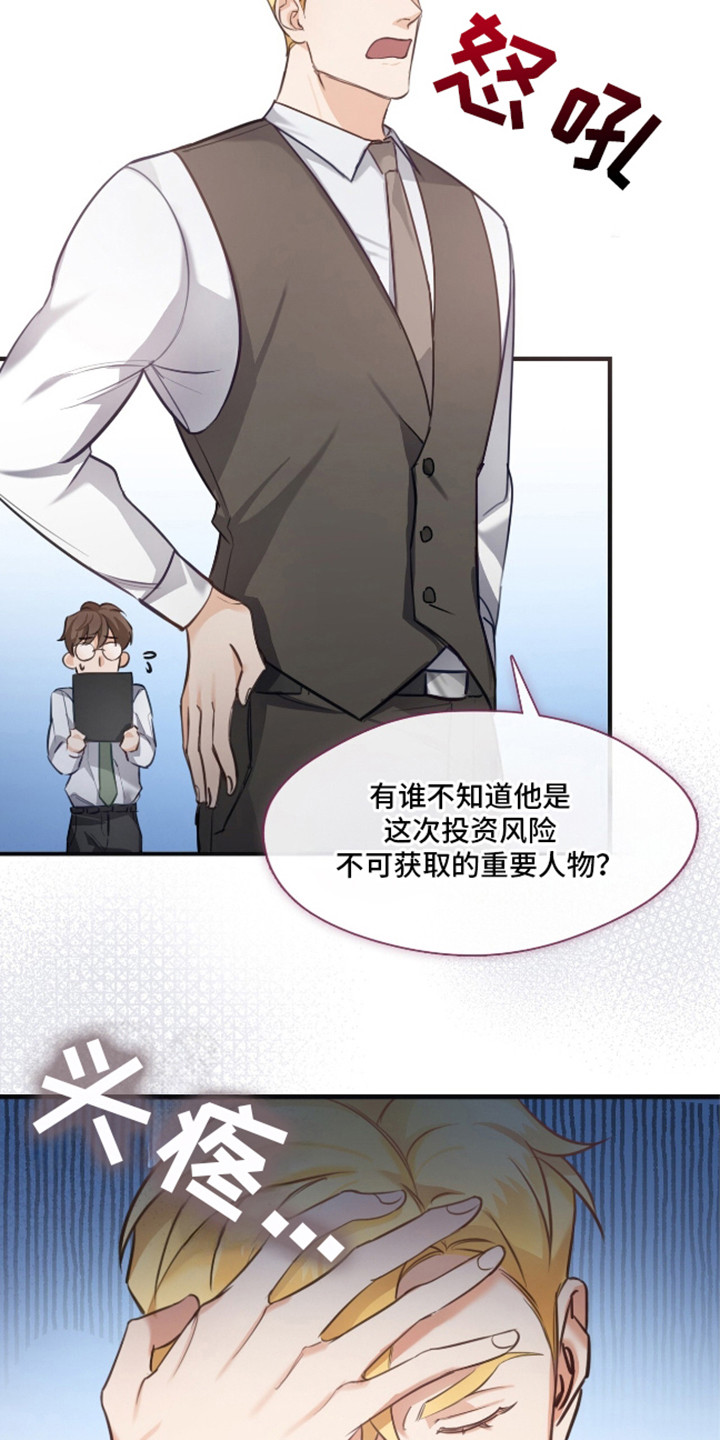 总裁的私人秘书 - 挽救 - 第5页