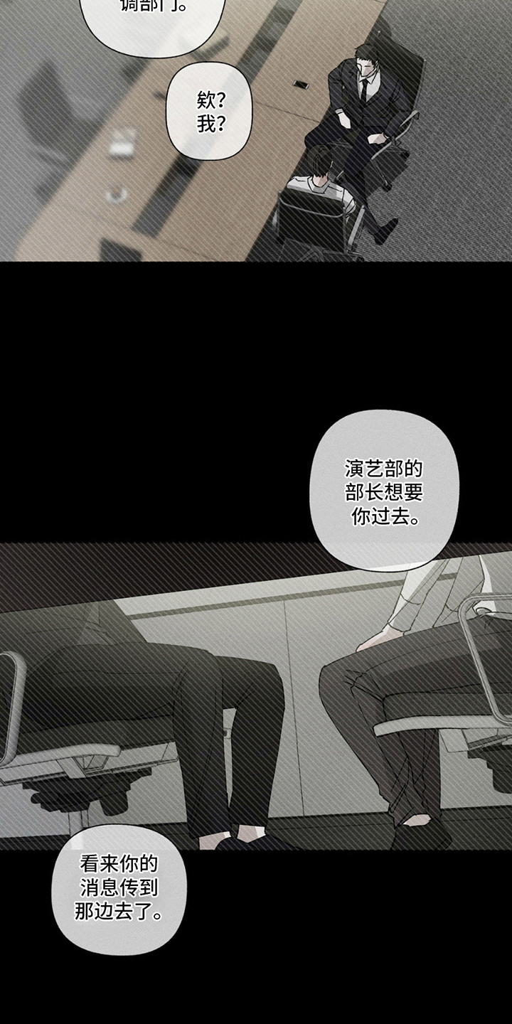 特写爱意 - 调岗 - 第17页