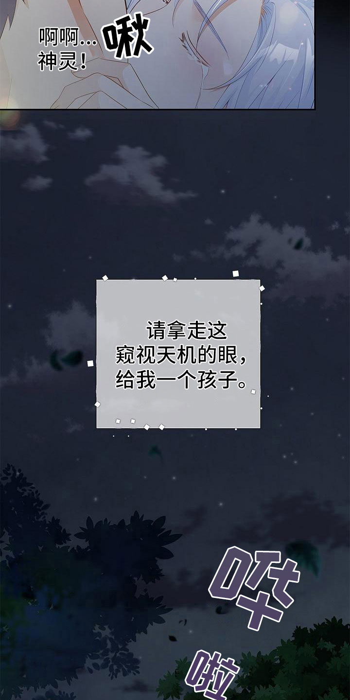 骗婚的狐狸 - 伴侣 - 第12页