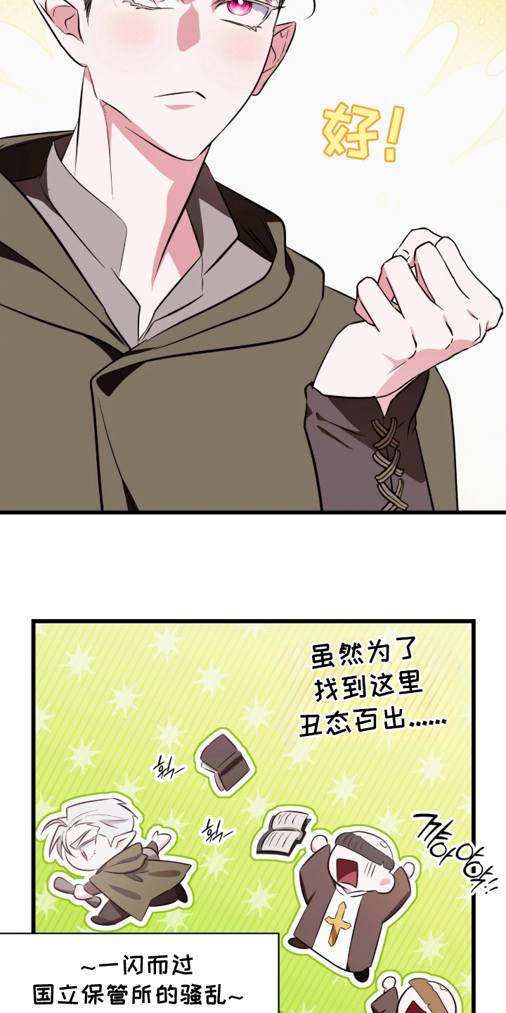 吃掉我的那条龙 - 休眠的龙 - 第22页