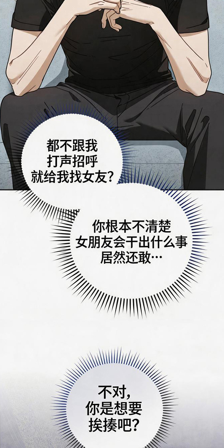 扭曲的守护 - 吃醋 - 第16页