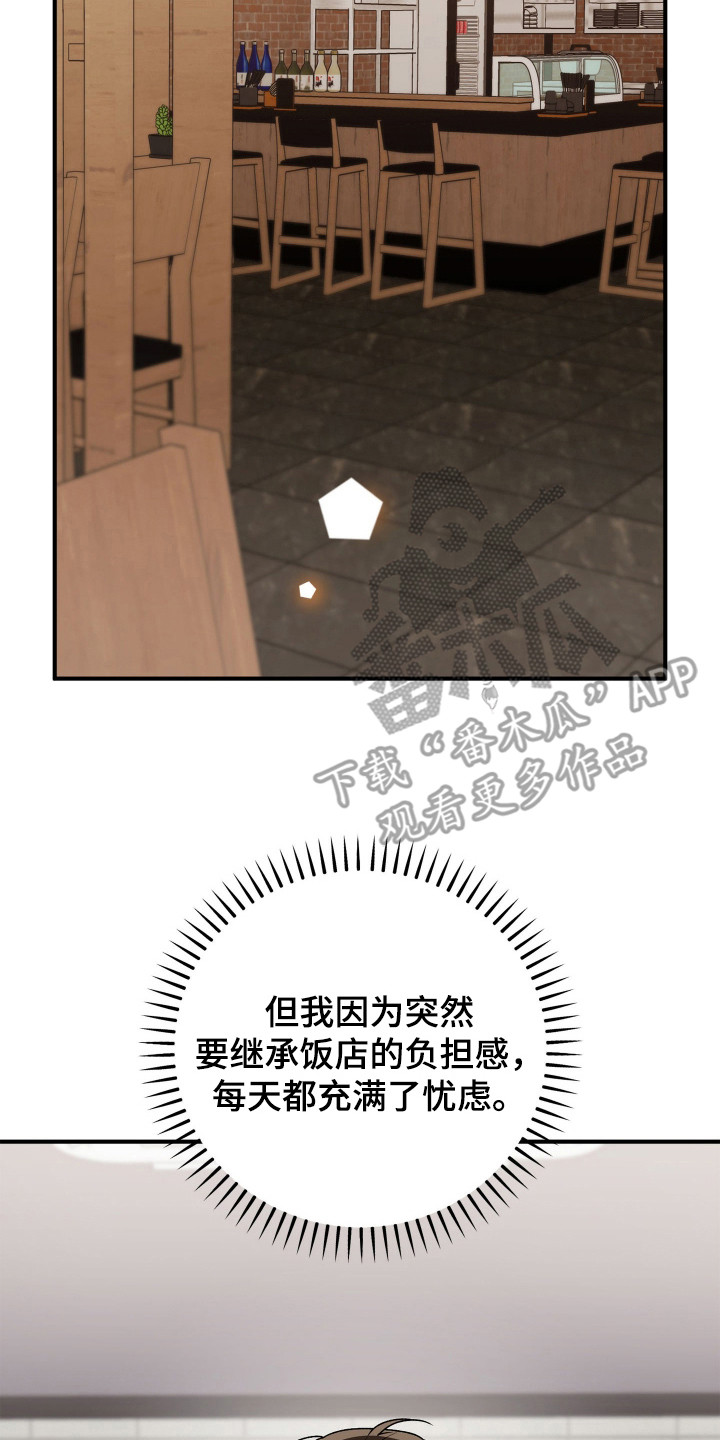 订单背后的你 - 苦恼 - 第21页