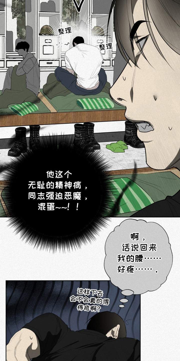 魔鬼教鞭 - 身心俱疲 - 第22页