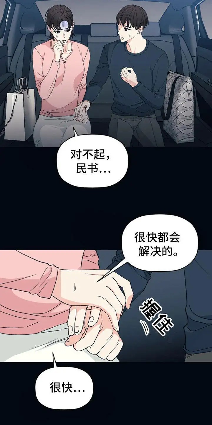 初恋号码 - 阴霾 - 第10页