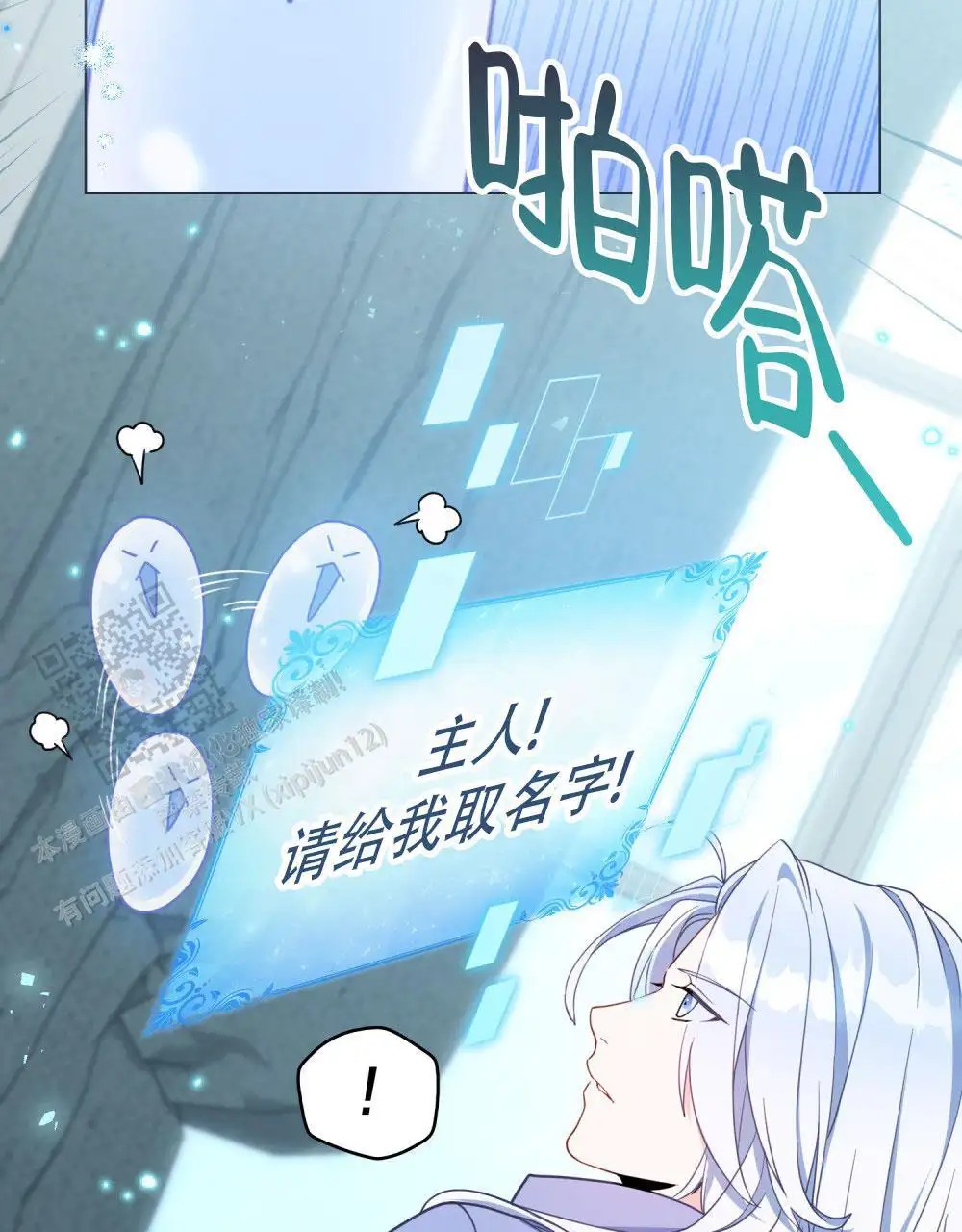 转世魔法师 - 开化 - 第24页