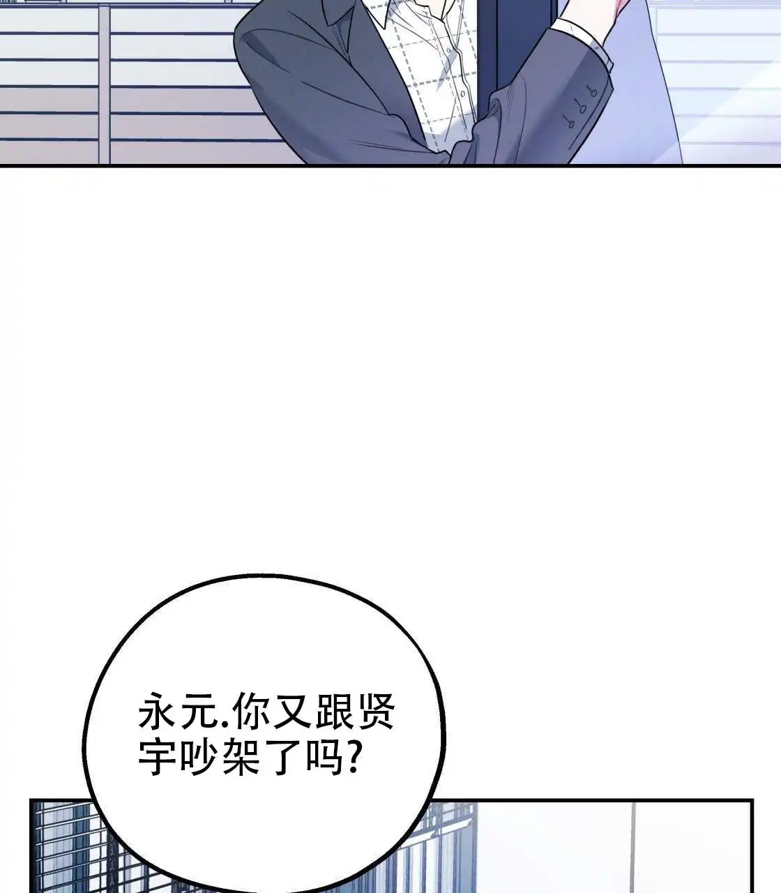 欢喜冤家 - 怒火中烧 - 第13页