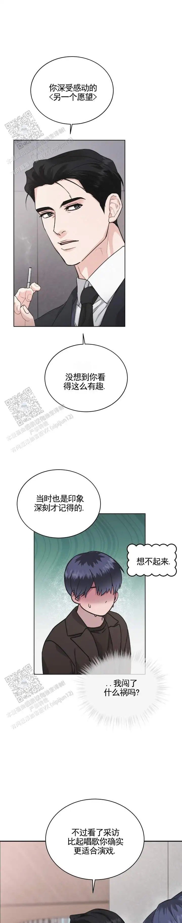 非正式心动 - 传闻 - 第6页