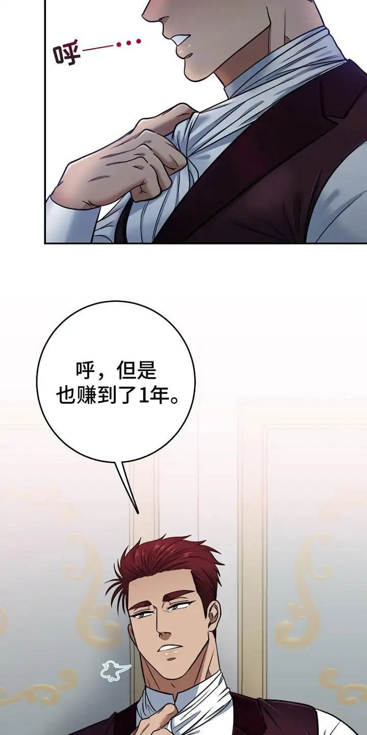 公爵的另一面 -   - 第17页