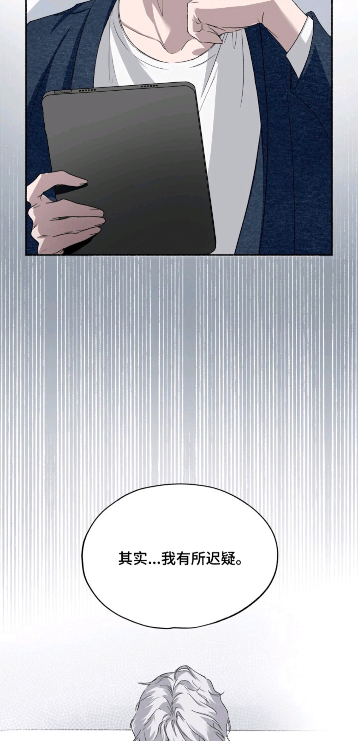 心跳共鸣 - 迟疑 - 第17页